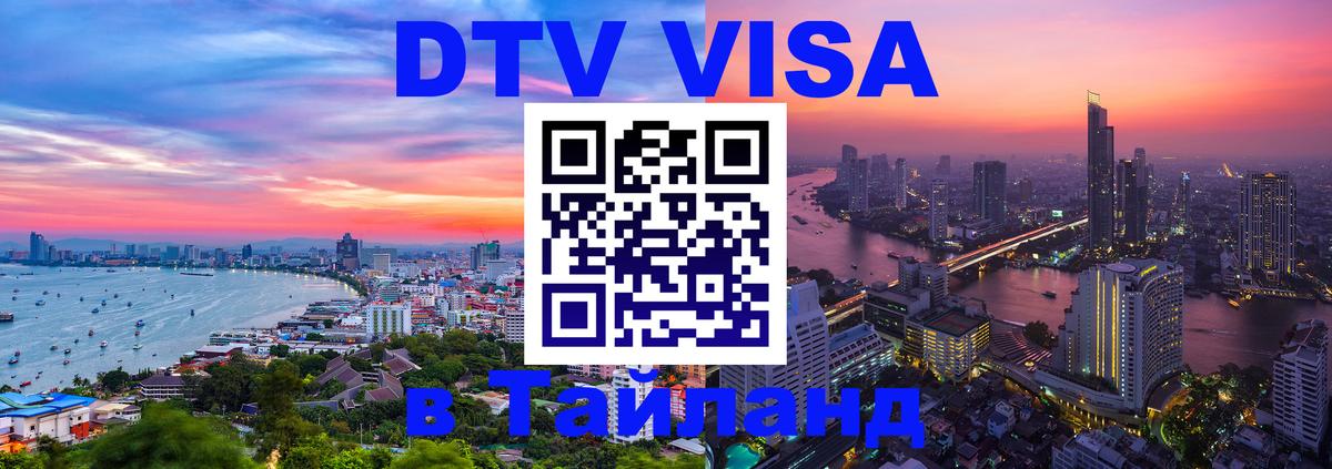 Сколько стоит DTV виза — актуальные цены, оформление даже без документов - Чита 